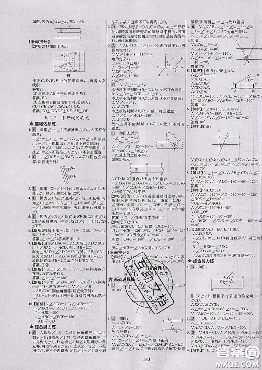 2020春世紀(jì)金榜百練百勝七年級數(shù)學(xué)下冊人教版答案