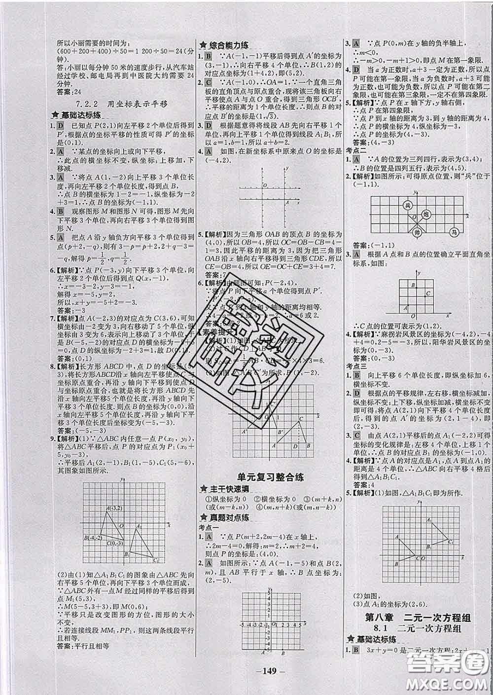 2020春世紀(jì)金榜百練百勝七年級數(shù)學(xué)下冊人教版答案