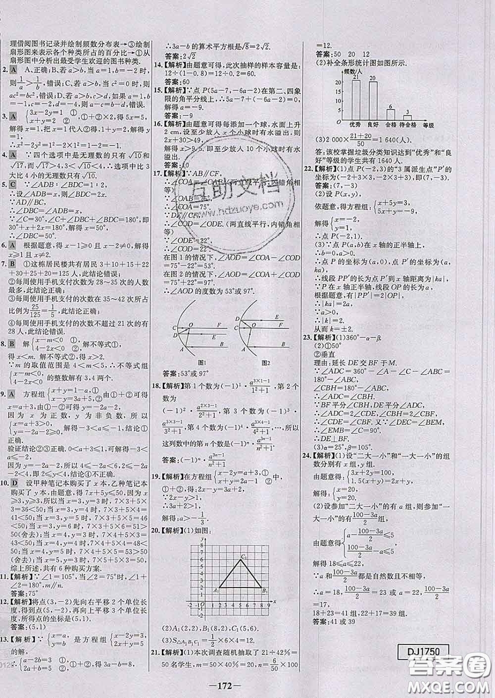 2020春世紀(jì)金榜百練百勝七年級數(shù)學(xué)下冊人教版答案