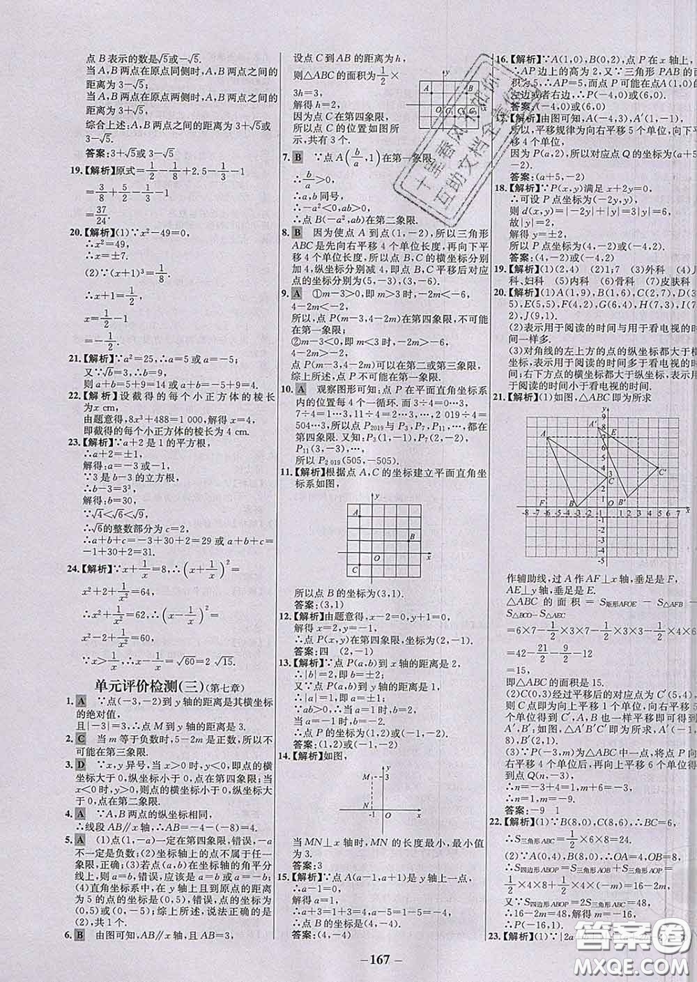 2020春世紀(jì)金榜百練百勝七年級數(shù)學(xué)下冊人教版答案