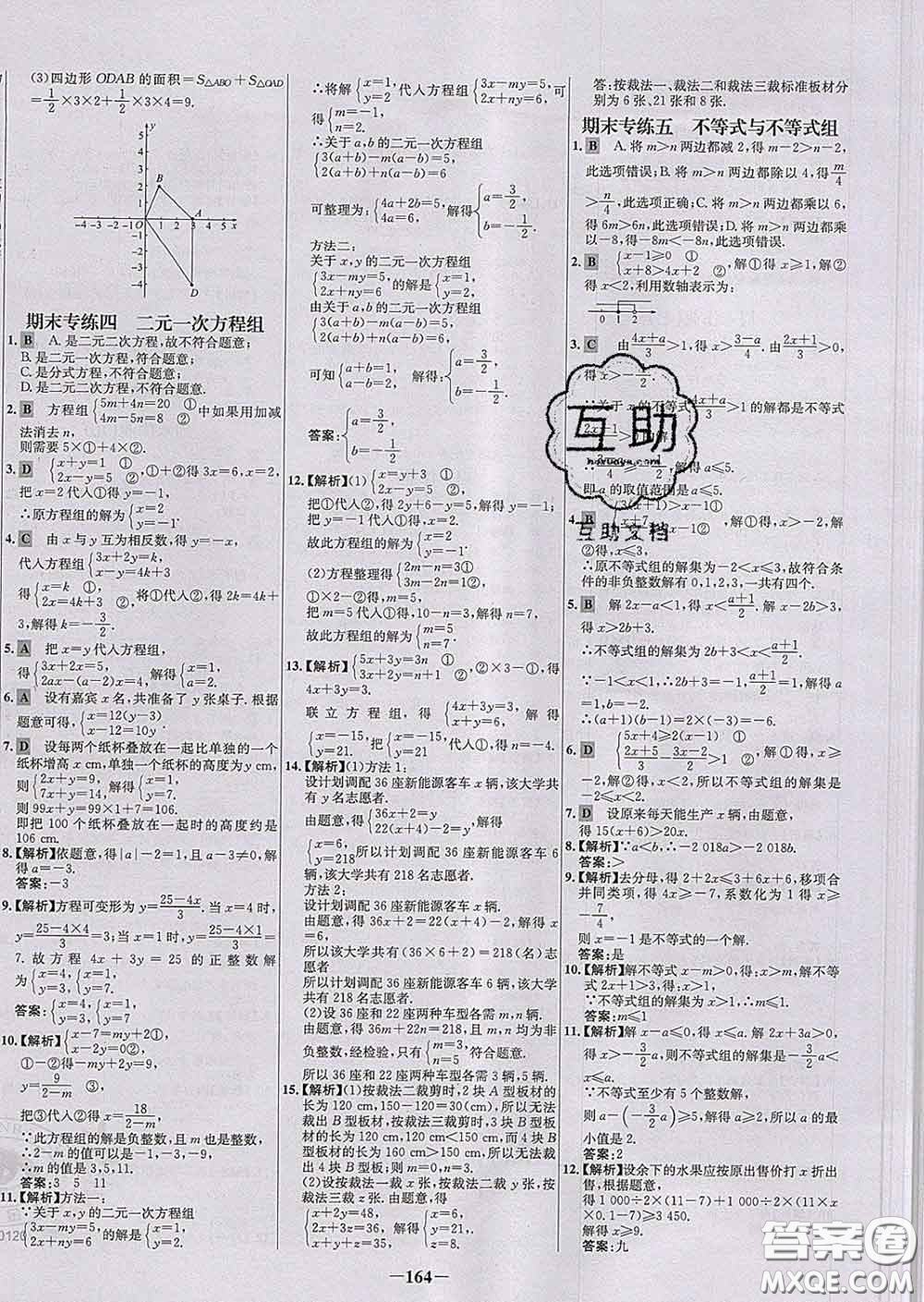 2020春世紀(jì)金榜百練百勝七年級數(shù)學(xué)下冊人教版答案