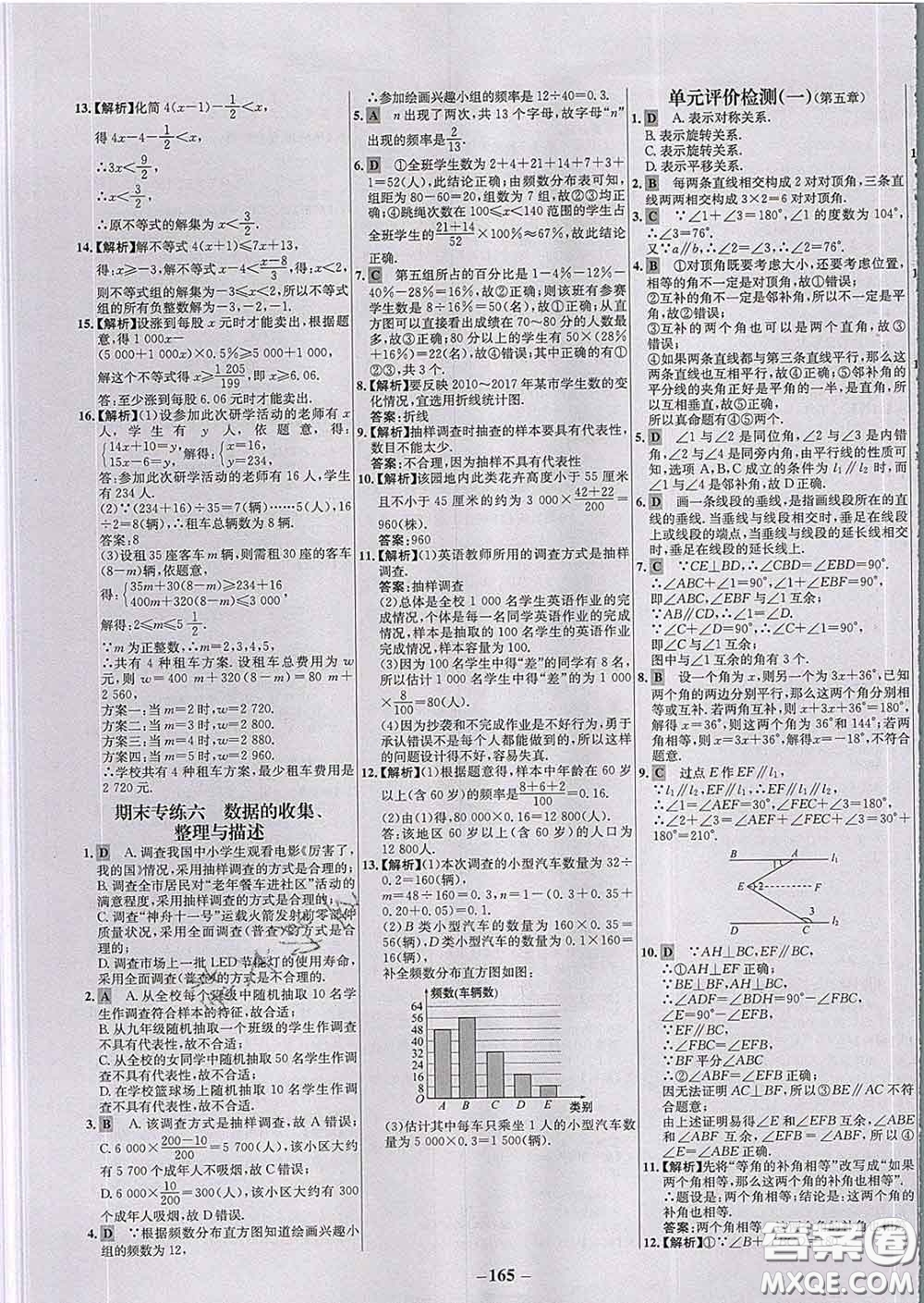 2020春世紀(jì)金榜百練百勝七年級數(shù)學(xué)下冊人教版答案