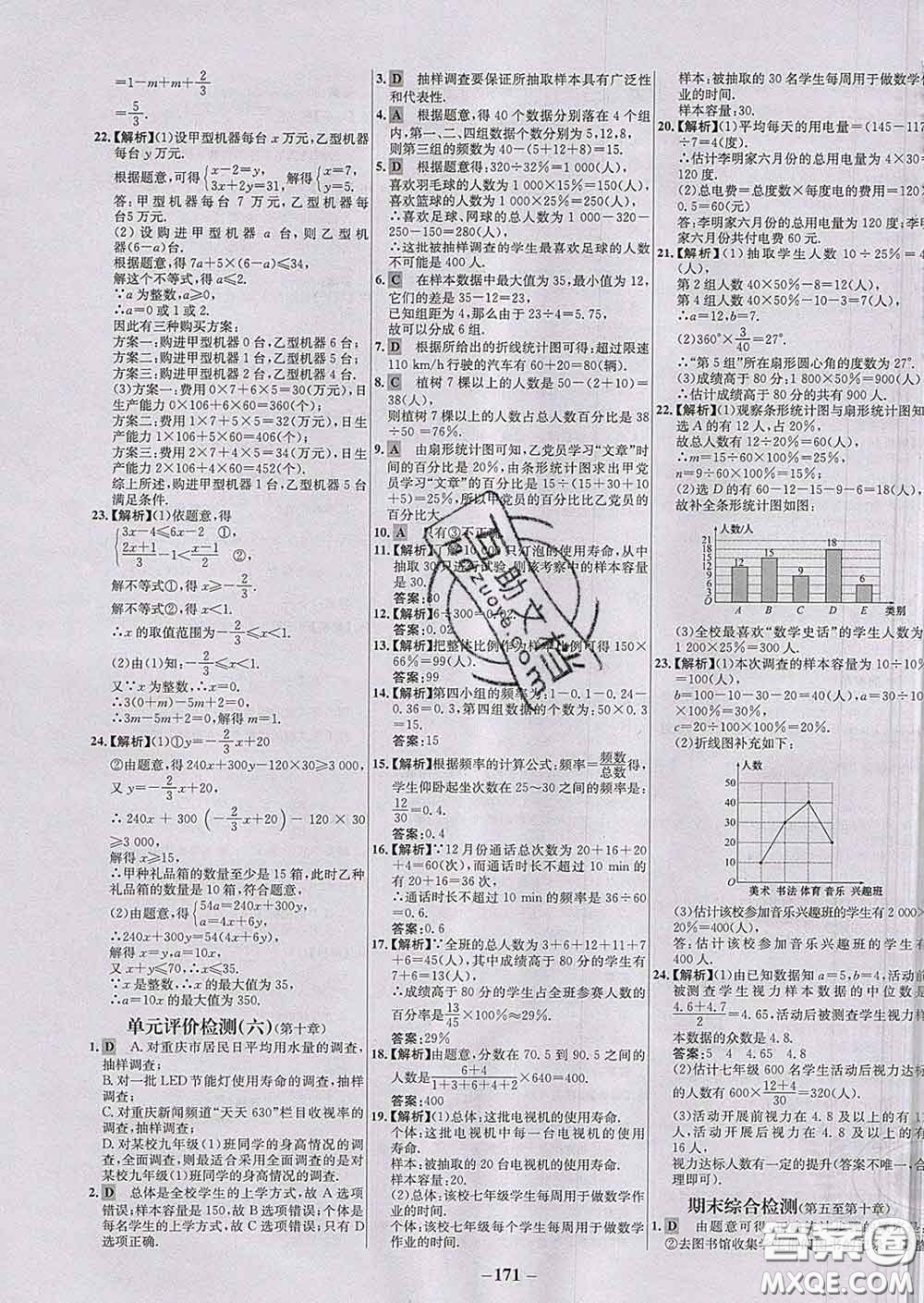 2020春世紀(jì)金榜百練百勝七年級數(shù)學(xué)下冊人教版答案