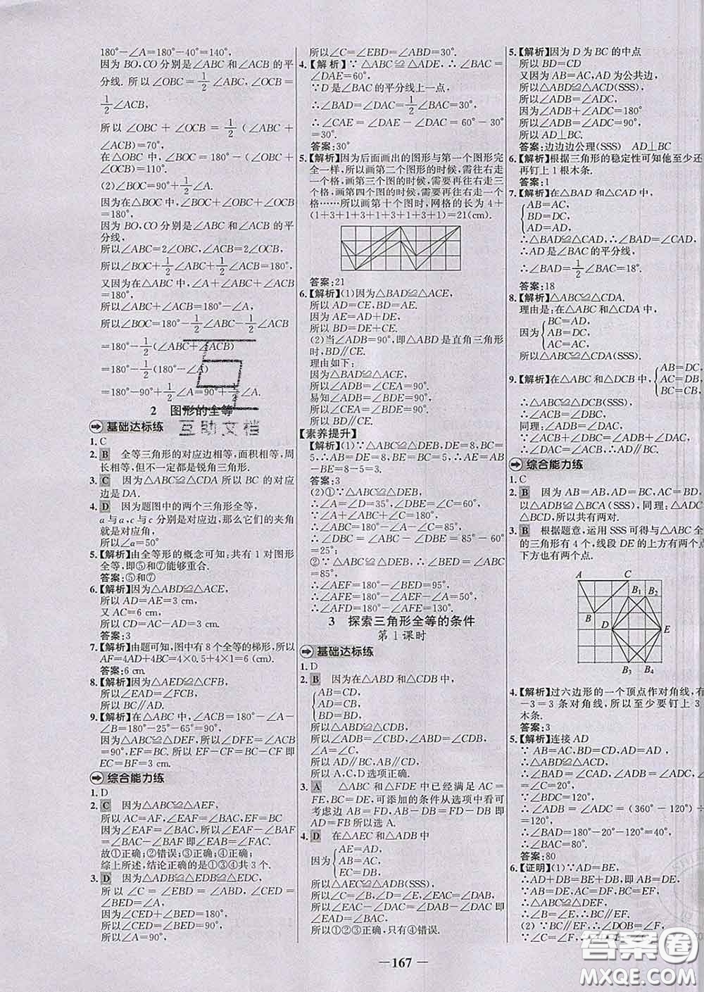 2020春世紀金榜百練百勝七年級數(shù)學下冊北師版答案