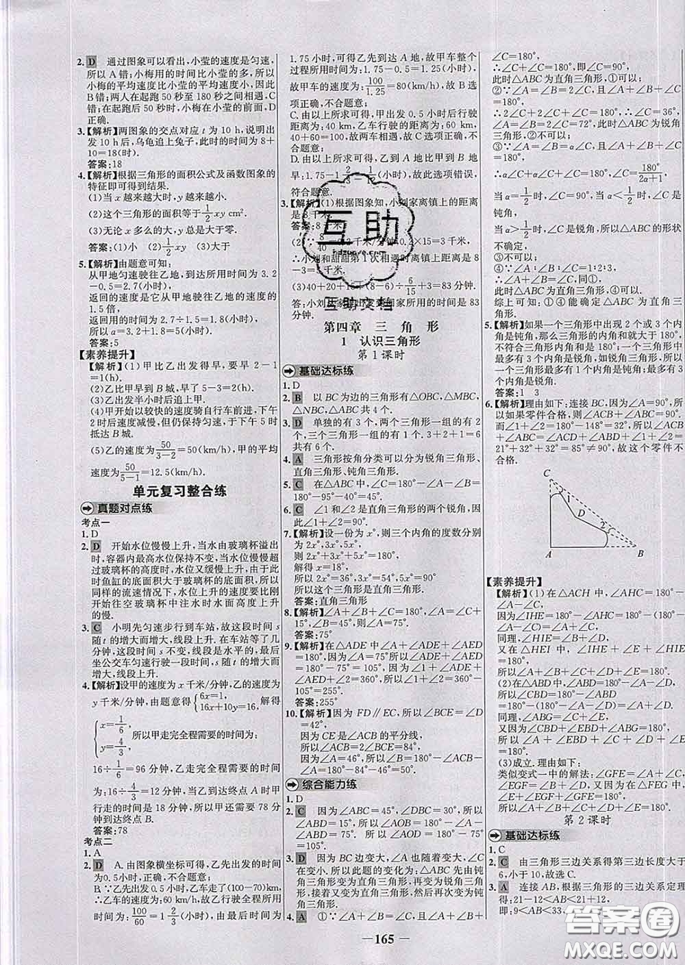 2020春世紀金榜百練百勝七年級數(shù)學下冊北師版答案