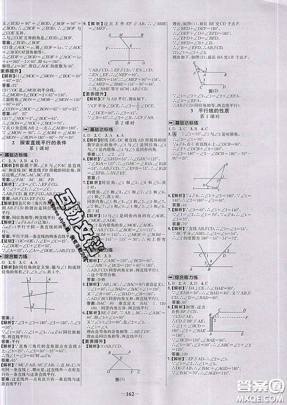 2020春世紀金榜百練百勝七年級數(shù)學下冊北師版答案