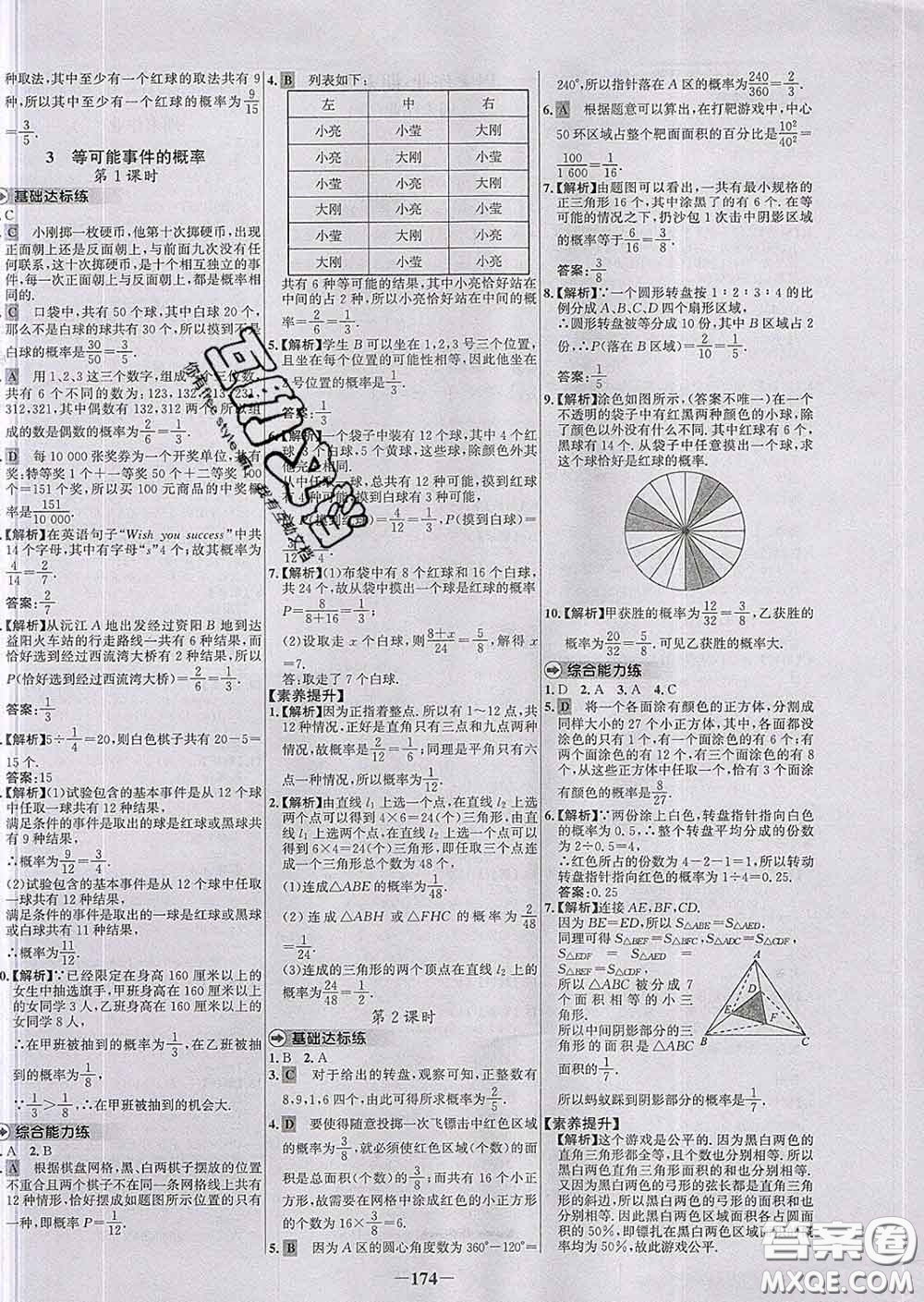 2020春世紀金榜百練百勝七年級數(shù)學下冊北師版答案