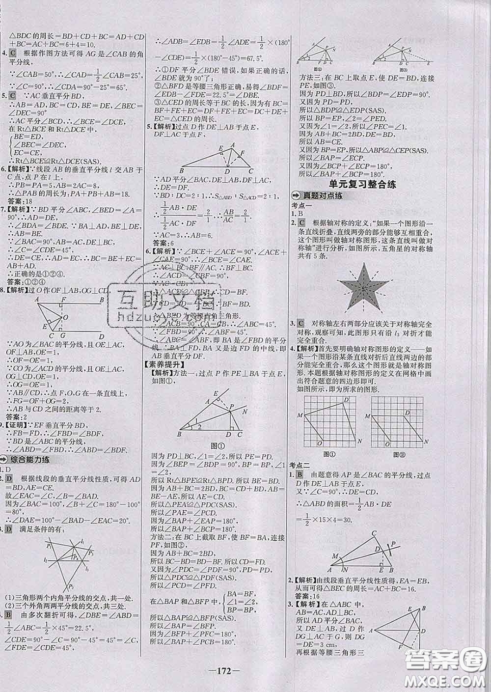 2020春世紀金榜百練百勝七年級數(shù)學下冊北師版答案