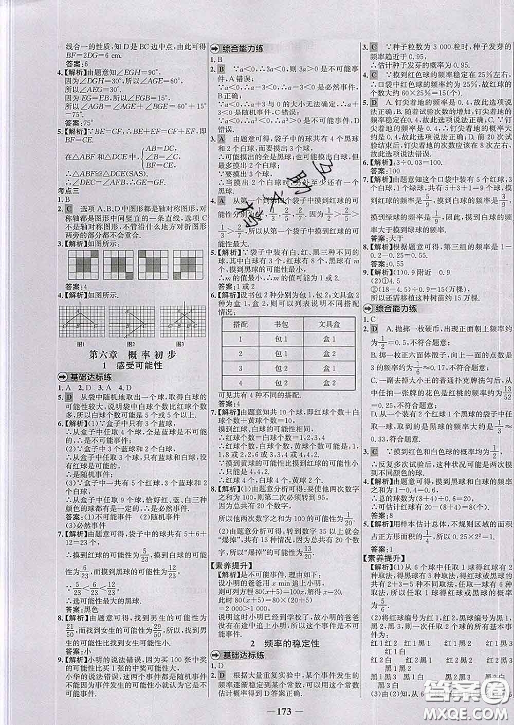 2020春世紀金榜百練百勝七年級數(shù)學下冊北師版答案