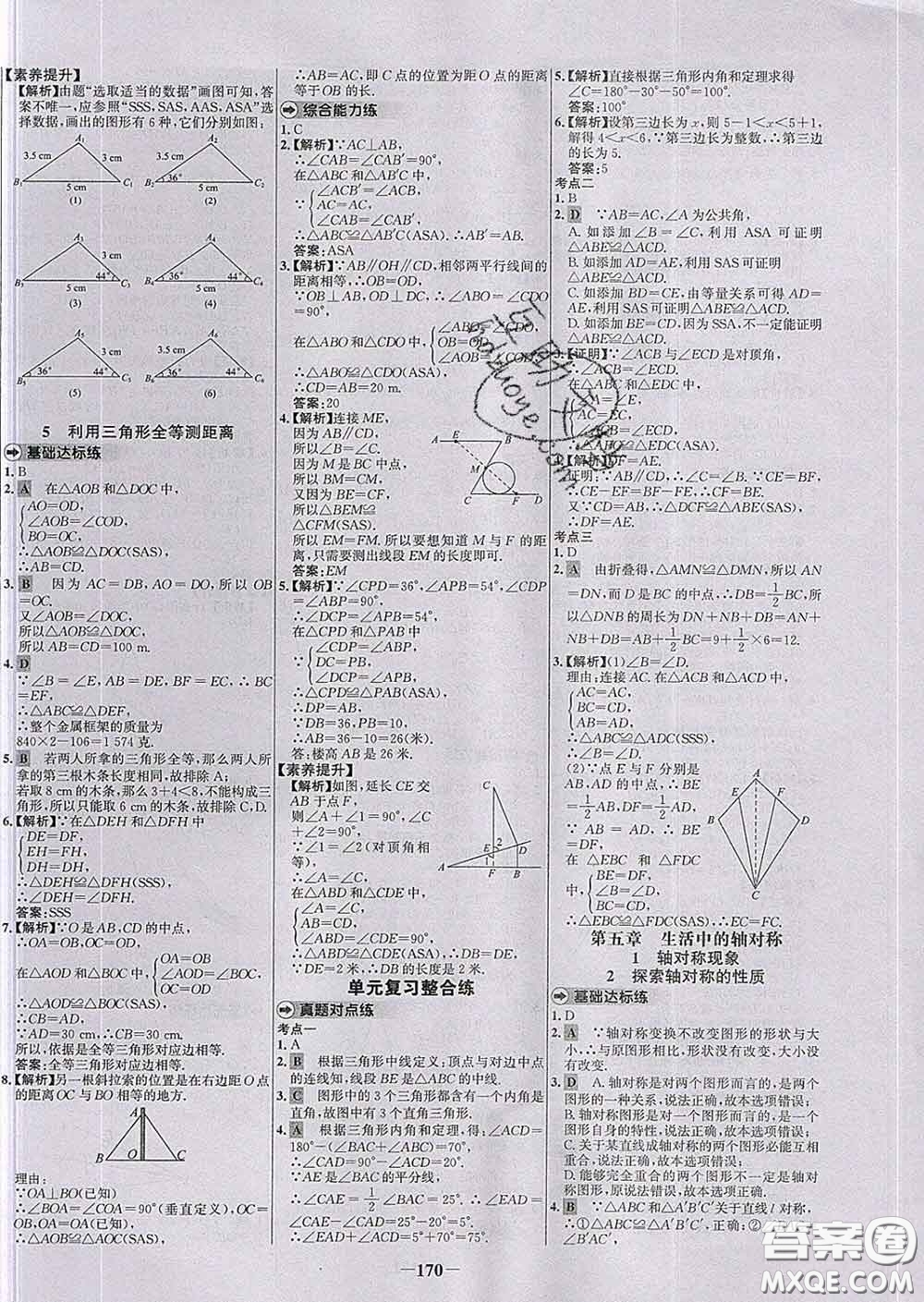 2020春世紀金榜百練百勝七年級數(shù)學下冊北師版答案