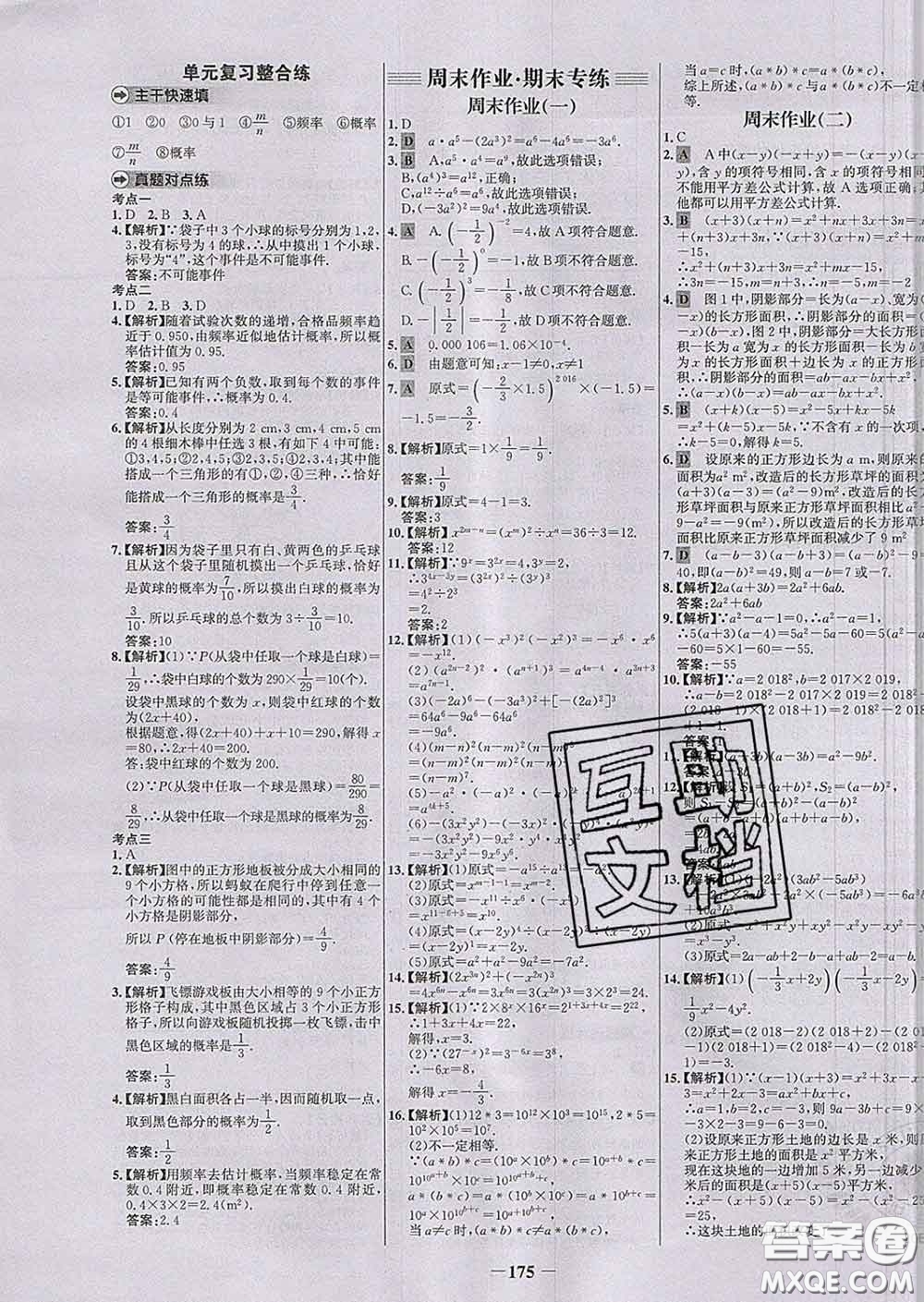 2020春世紀金榜百練百勝七年級數(shù)學下冊北師版答案