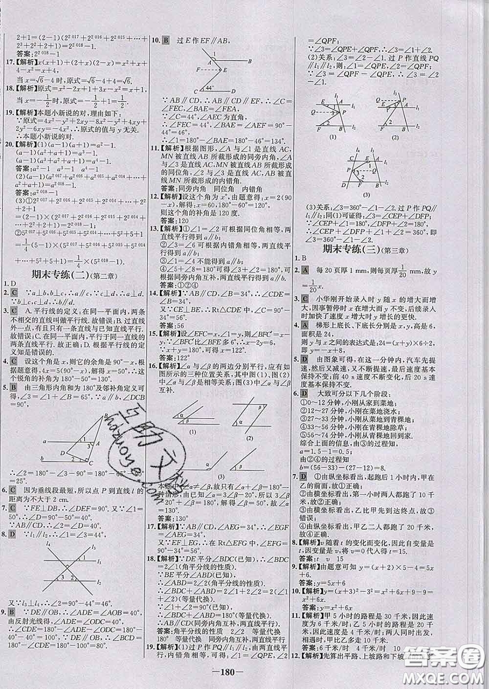 2020春世紀金榜百練百勝七年級數(shù)學下冊北師版答案