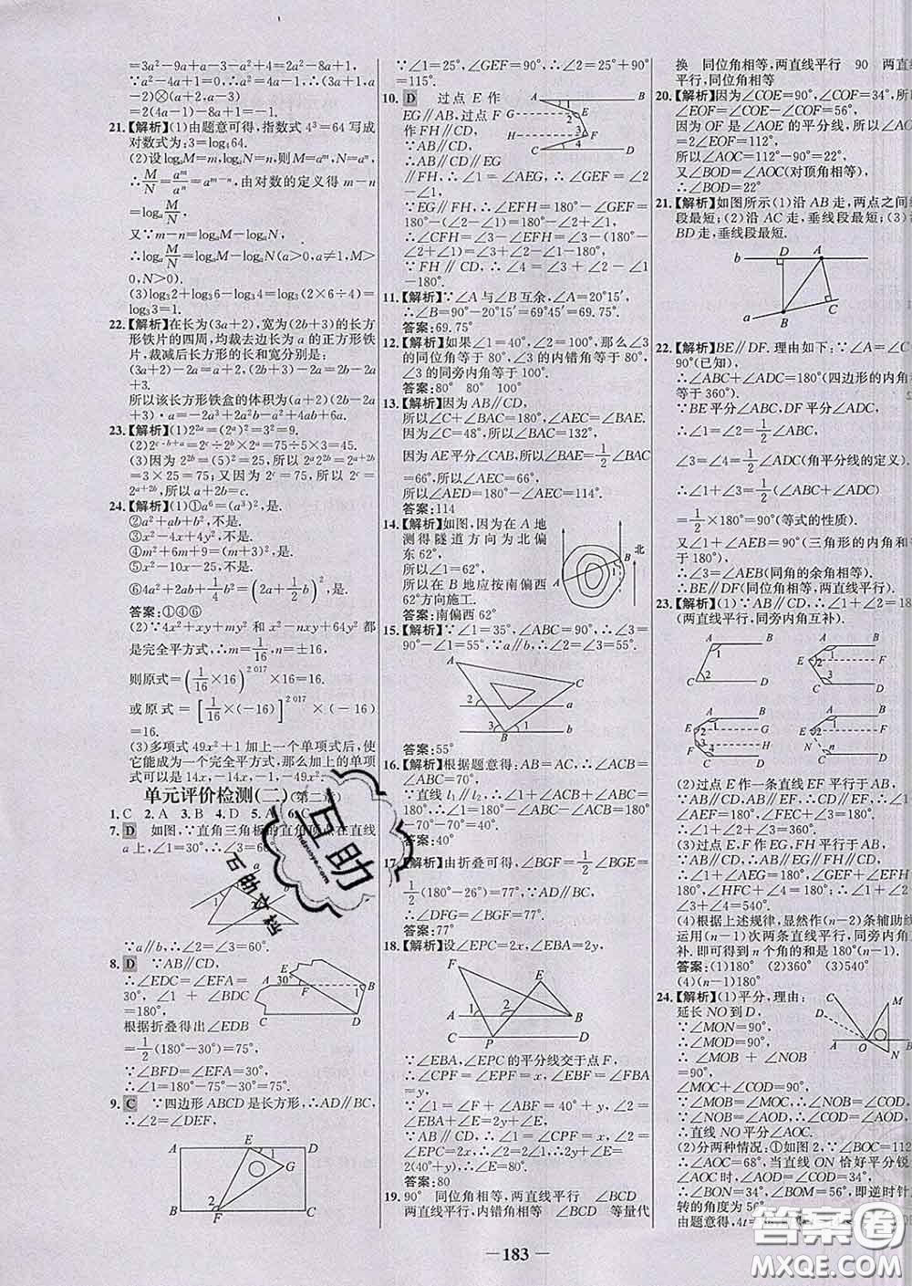 2020春世紀金榜百練百勝七年級數(shù)學下冊北師版答案