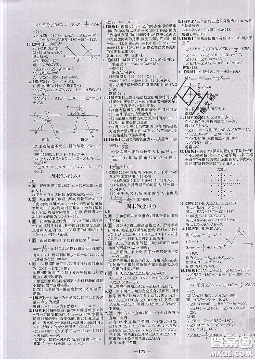 2020春世紀金榜百練百勝七年級數(shù)學下冊北師版答案