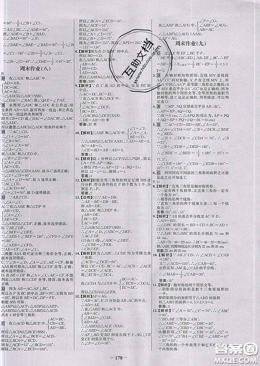 2020春世紀金榜百練百勝七年級數(shù)學下冊北師版答案