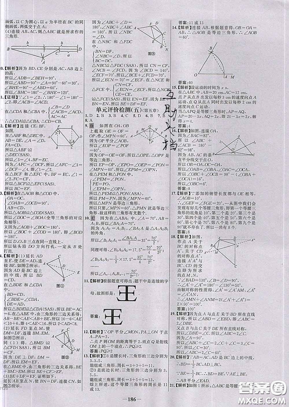 2020春世紀金榜百練百勝七年級數(shù)學下冊北師版答案