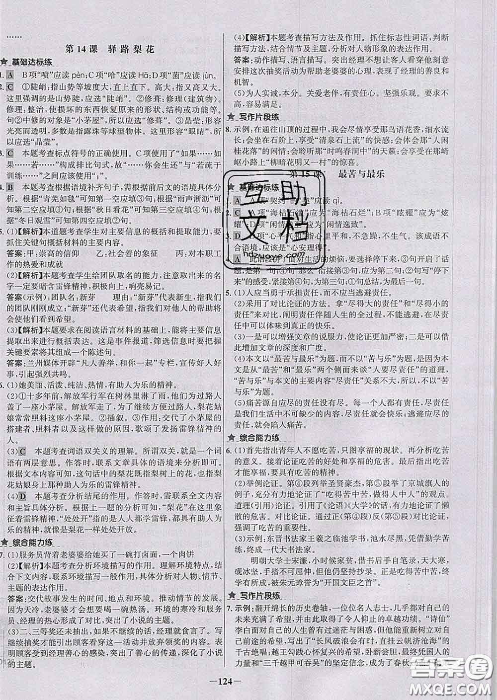 2020春世紀(jì)金榜百練百勝七年級(jí)語(yǔ)文下冊(cè)人教版答案