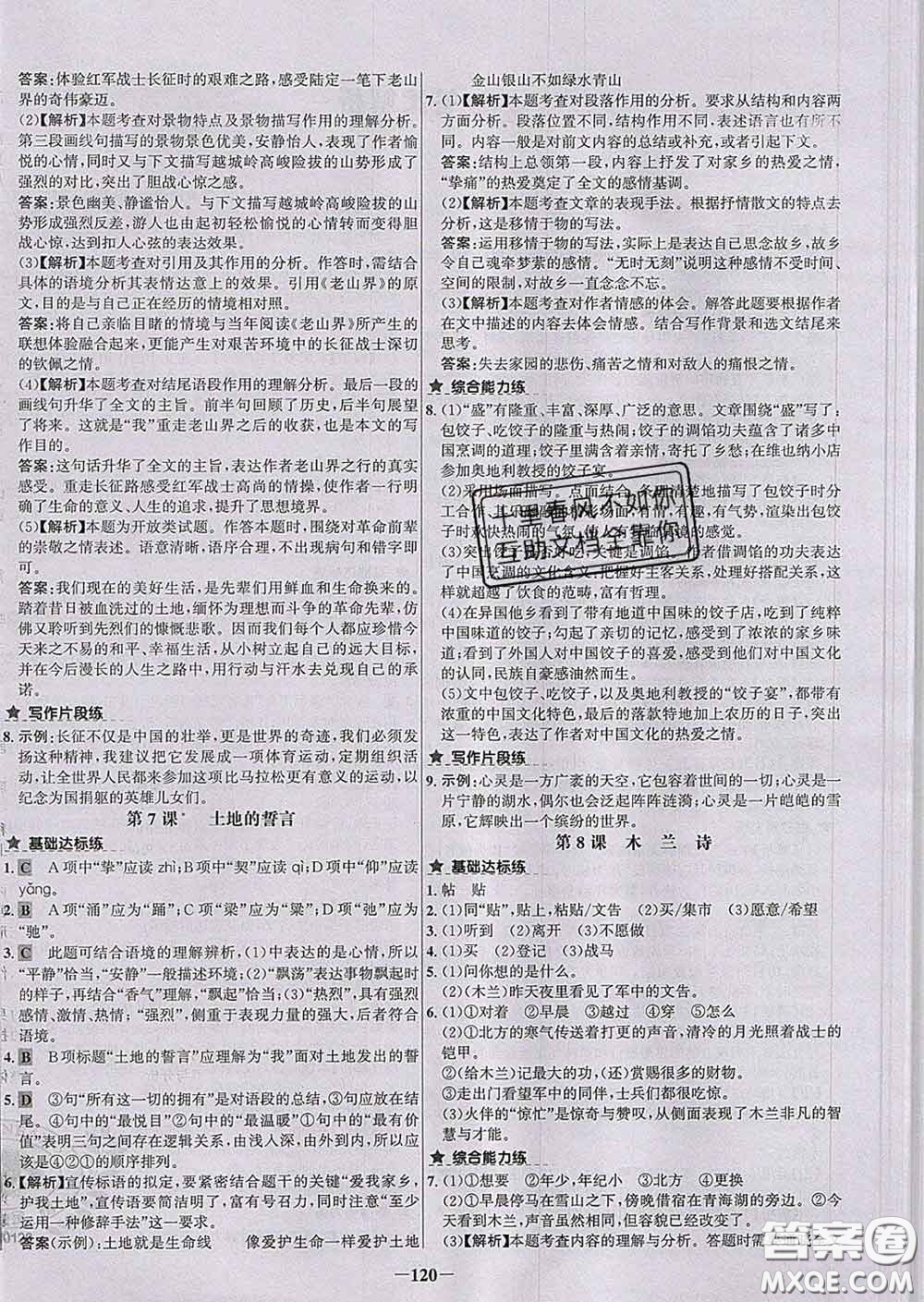 2020春世紀(jì)金榜百練百勝七年級(jí)語(yǔ)文下冊(cè)人教版答案