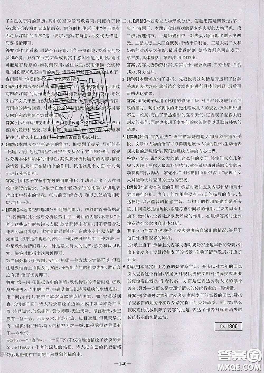 2020春世紀(jì)金榜百練百勝七年級(jí)語(yǔ)文下冊(cè)人教版答案