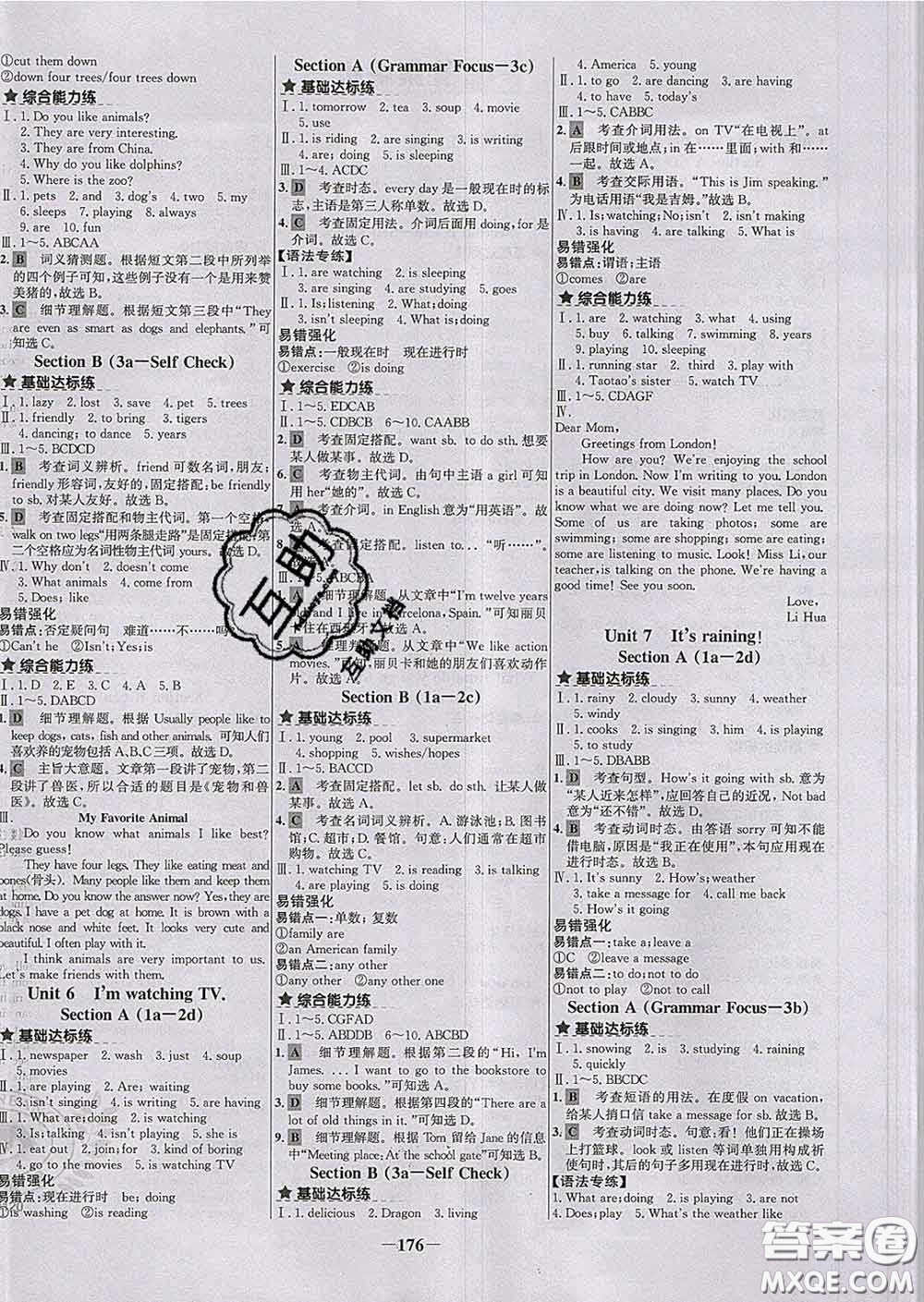 2020春世紀(jì)金榜百練百勝七年級(jí)英語下冊人教版答案