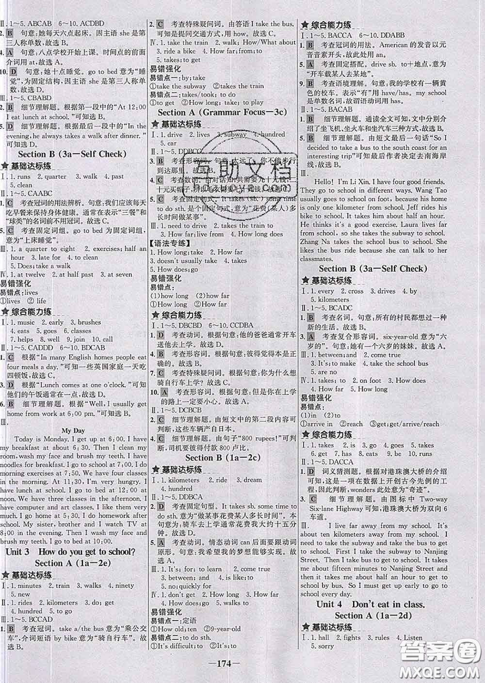 2020春世紀(jì)金榜百練百勝七年級(jí)英語下冊人教版答案