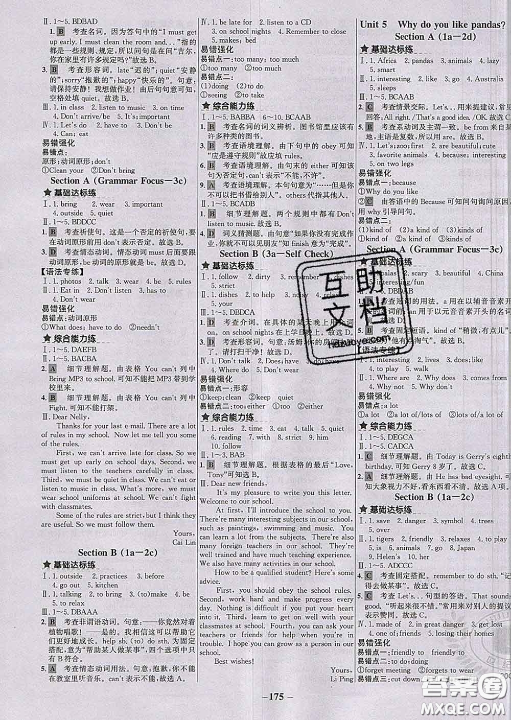 2020春世紀(jì)金榜百練百勝七年級(jí)英語下冊人教版答案