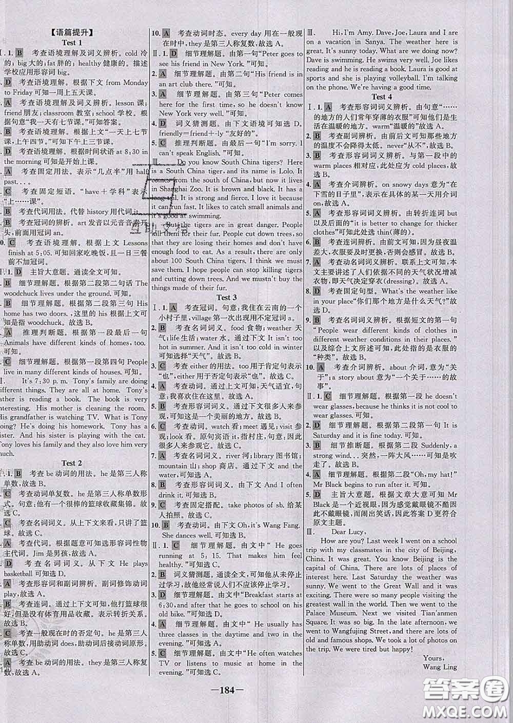 2020春世紀(jì)金榜百練百勝七年級(jí)英語下冊人教版答案