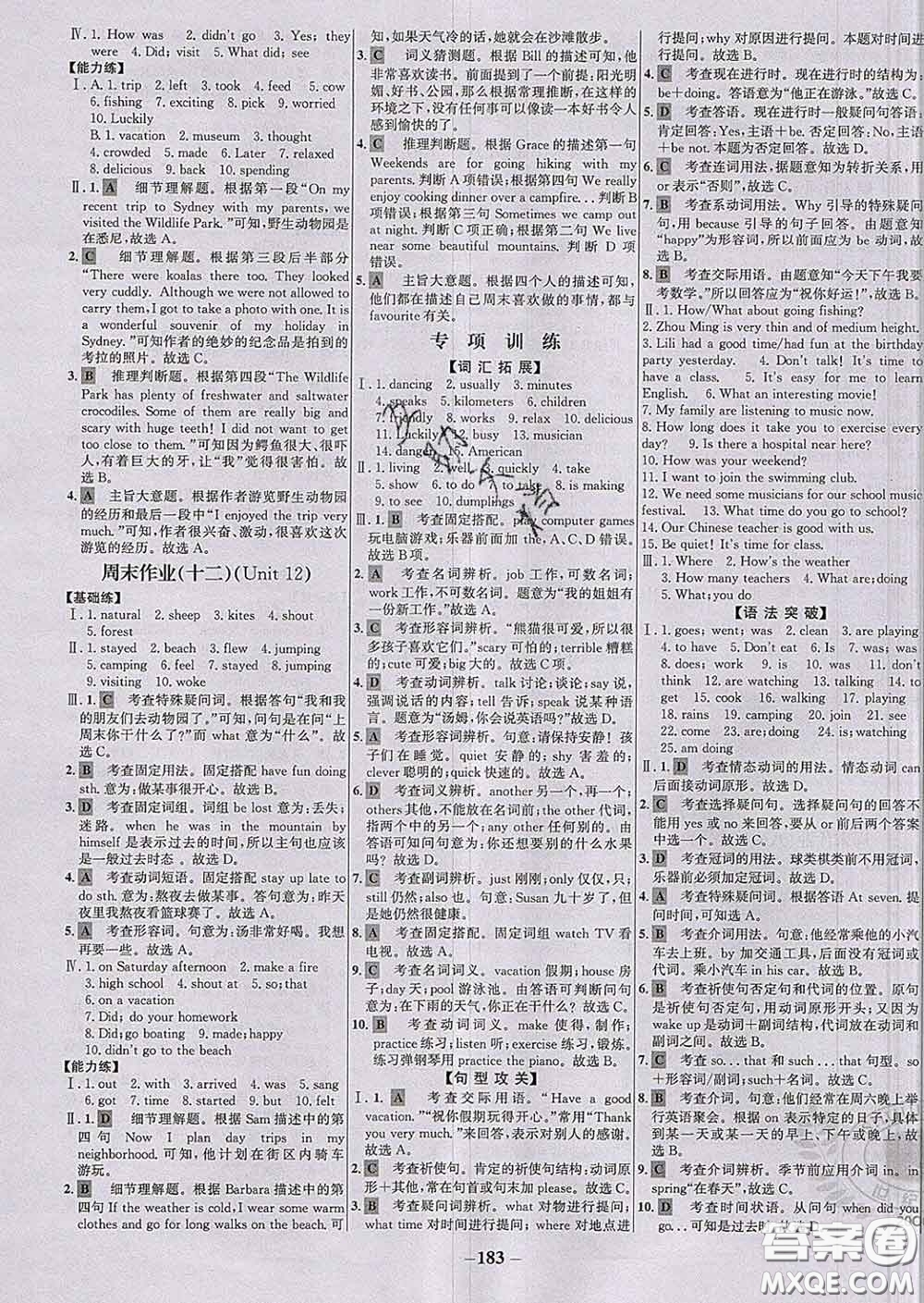 2020春世紀(jì)金榜百練百勝七年級(jí)英語下冊人教版答案