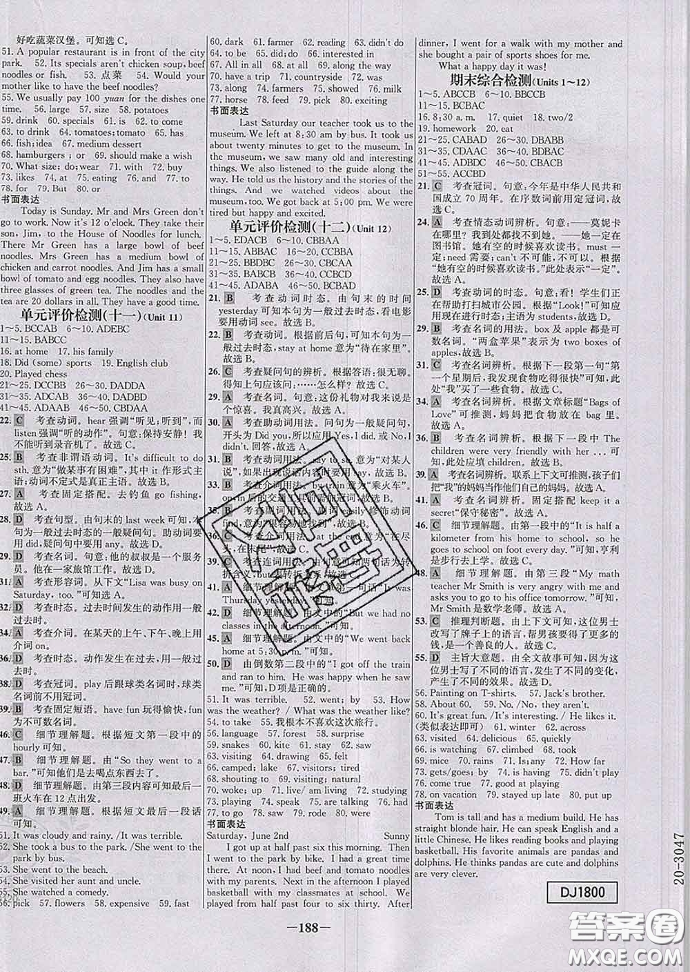 2020春世紀(jì)金榜百練百勝七年級(jí)英語下冊人教版答案