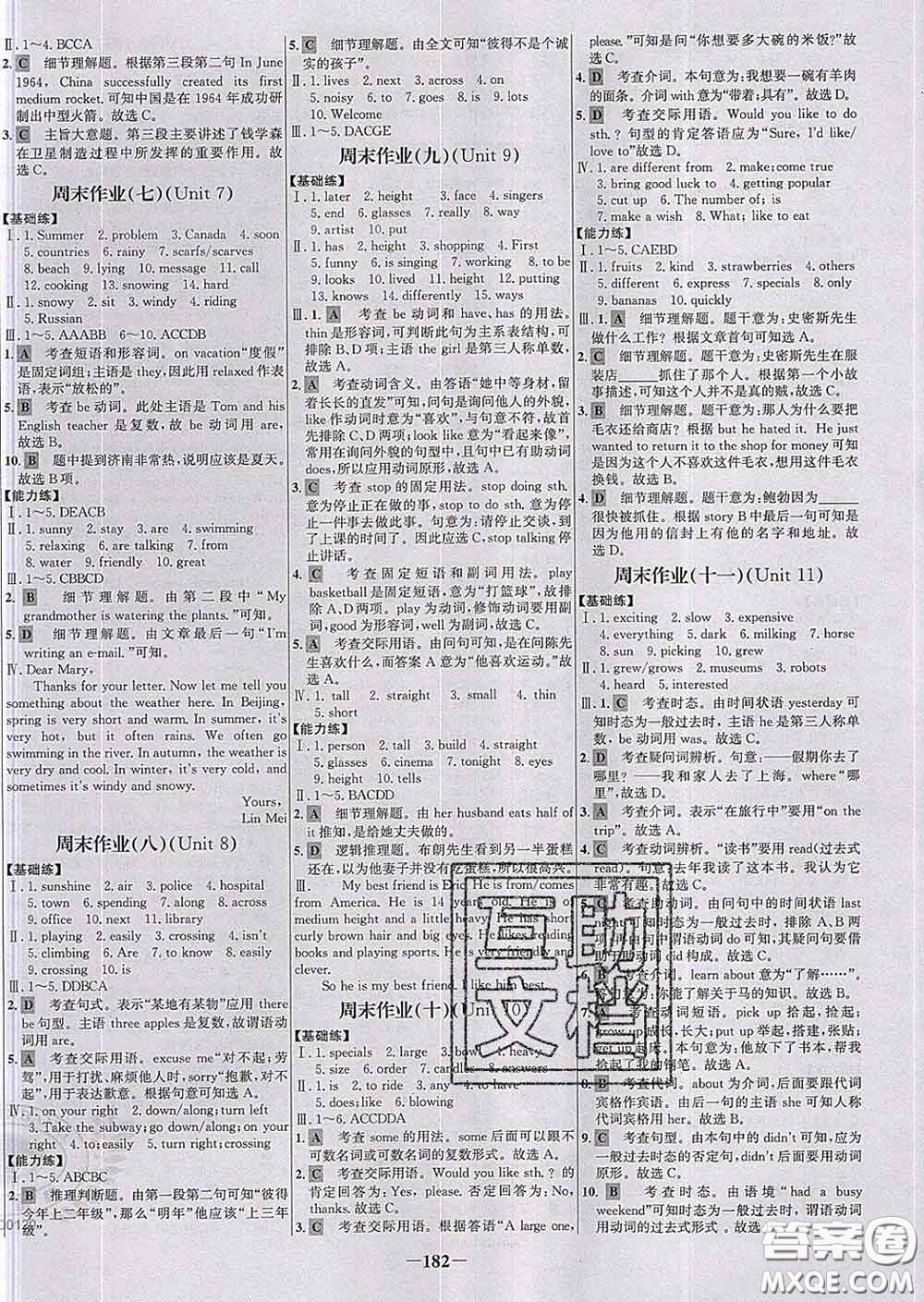 2020春世紀(jì)金榜百練百勝七年級(jí)英語下冊人教版答案