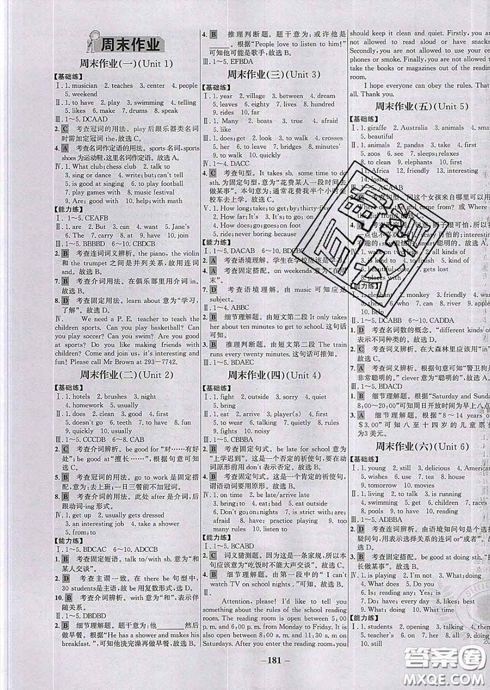 2020春世紀(jì)金榜百練百勝七年級(jí)英語下冊人教版答案