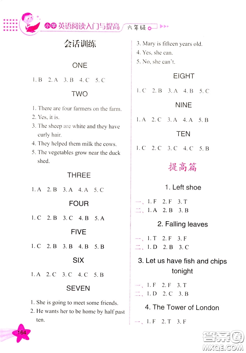 方洲新概念2020年小學(xué)英語(yǔ)閱讀入門與提高六年級(jí)參考答案