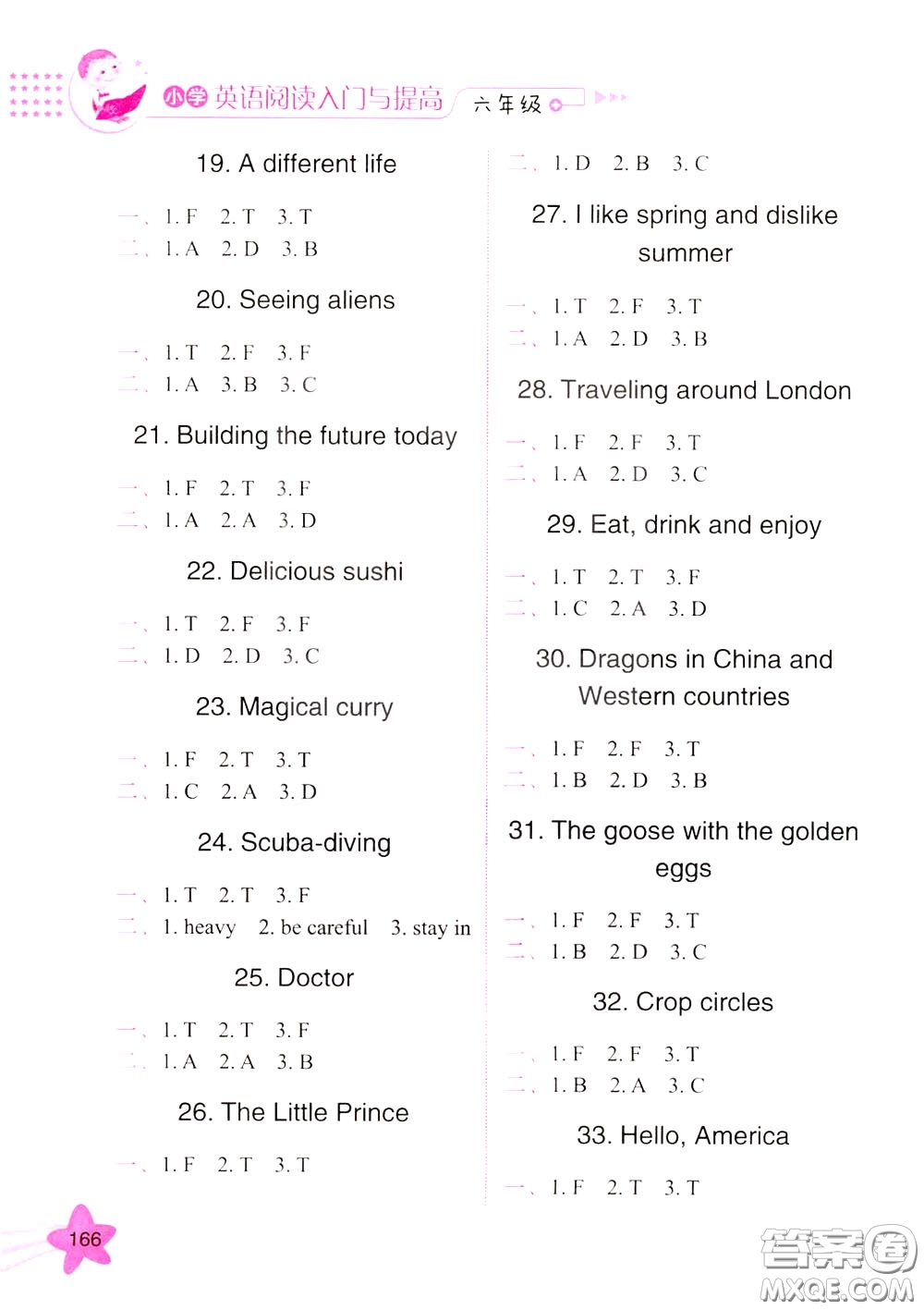 方洲新概念2020年小學(xué)英語(yǔ)閱讀入門與提高六年級(jí)參考答案