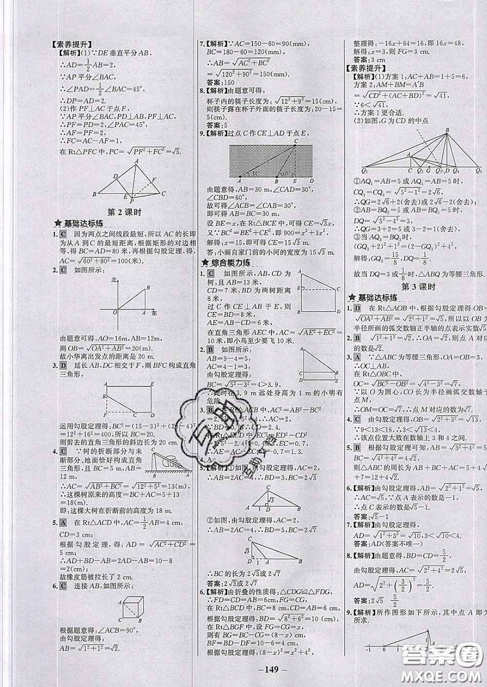 2020春世紀(jì)金榜百練百勝八年級(jí)數(shù)學(xué)下冊人教版答案