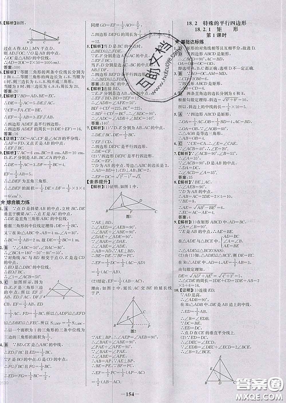 2020春世紀(jì)金榜百練百勝八年級(jí)數(shù)學(xué)下冊人教版答案