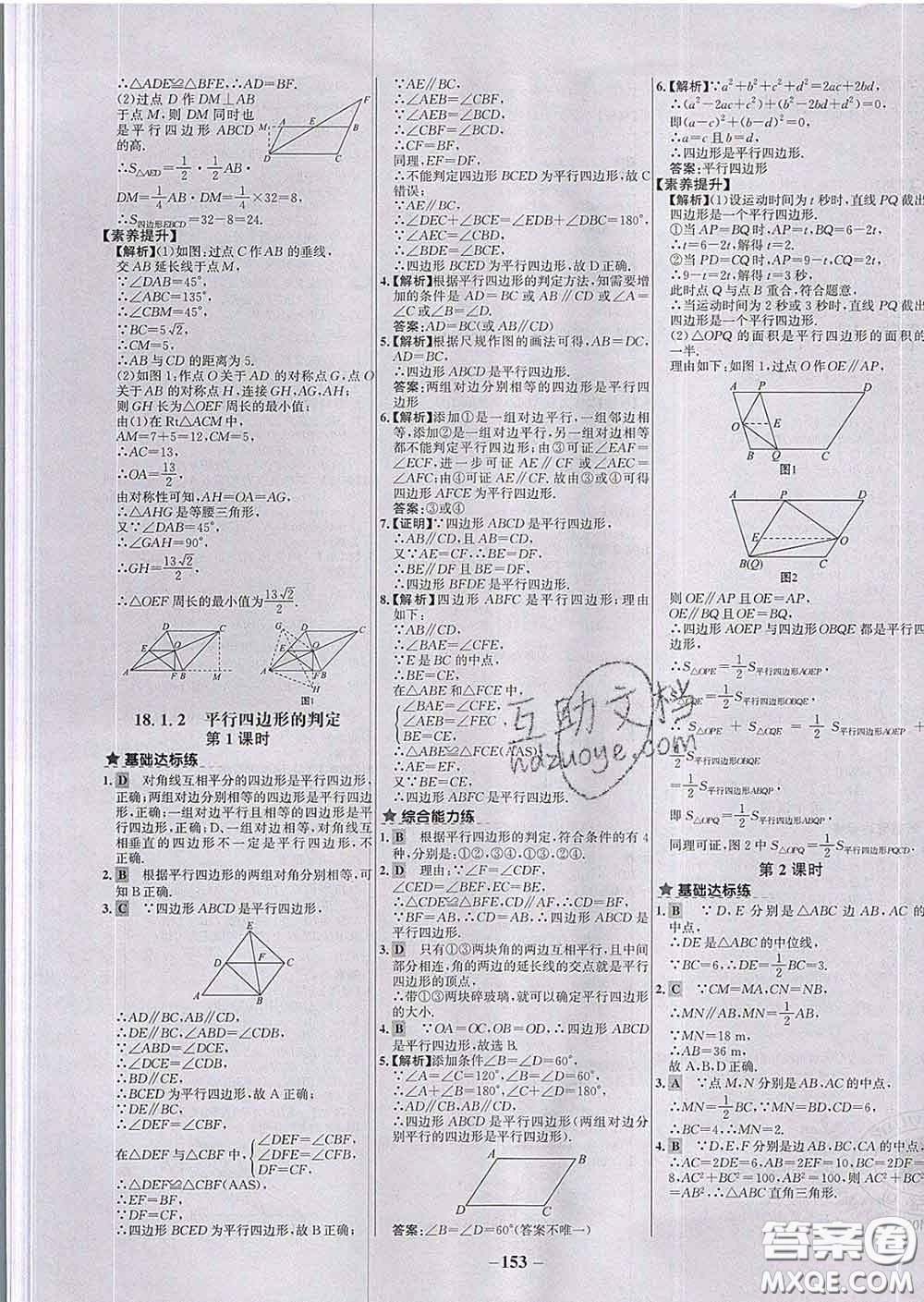 2020春世紀(jì)金榜百練百勝八年級(jí)數(shù)學(xué)下冊人教版答案