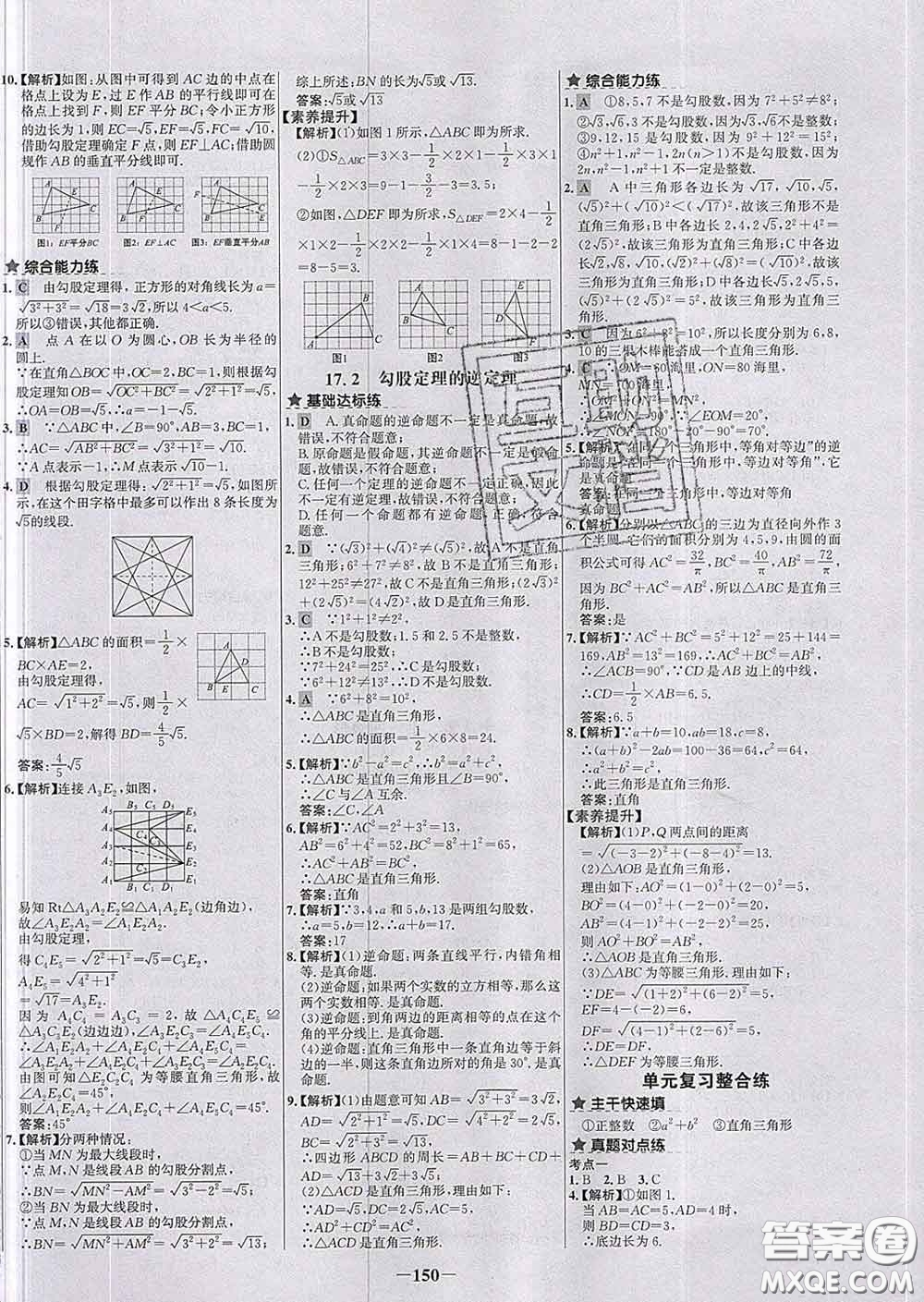 2020春世紀(jì)金榜百練百勝八年級(jí)數(shù)學(xué)下冊人教版答案