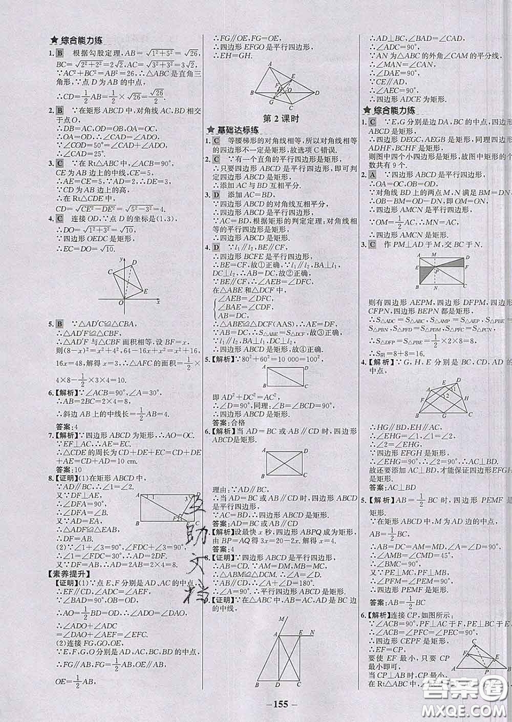 2020春世紀(jì)金榜百練百勝八年級(jí)數(shù)學(xué)下冊人教版答案