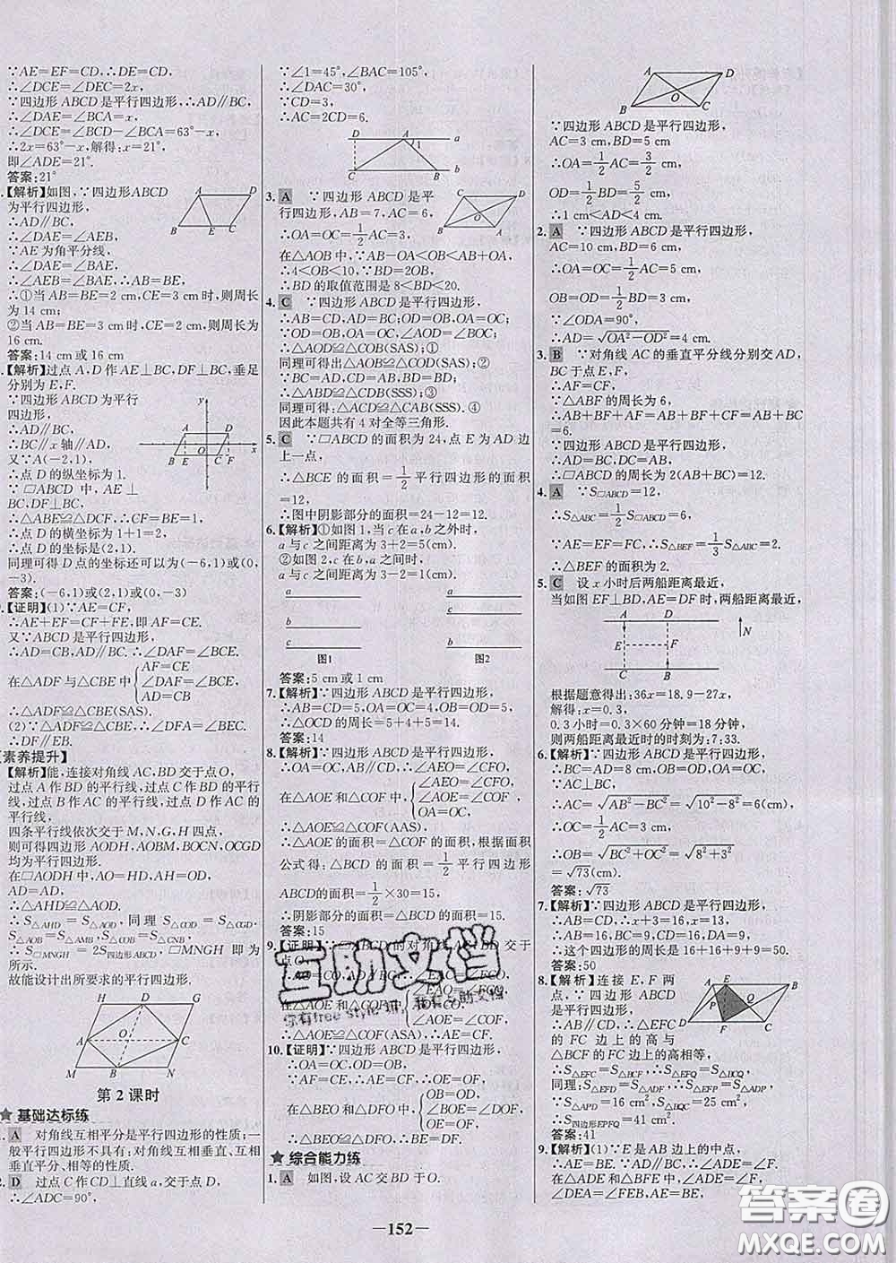 2020春世紀(jì)金榜百練百勝八年級(jí)數(shù)學(xué)下冊人教版答案