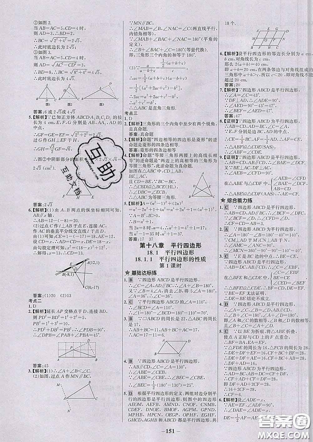 2020春世紀(jì)金榜百練百勝八年級(jí)數(shù)學(xué)下冊人教版答案