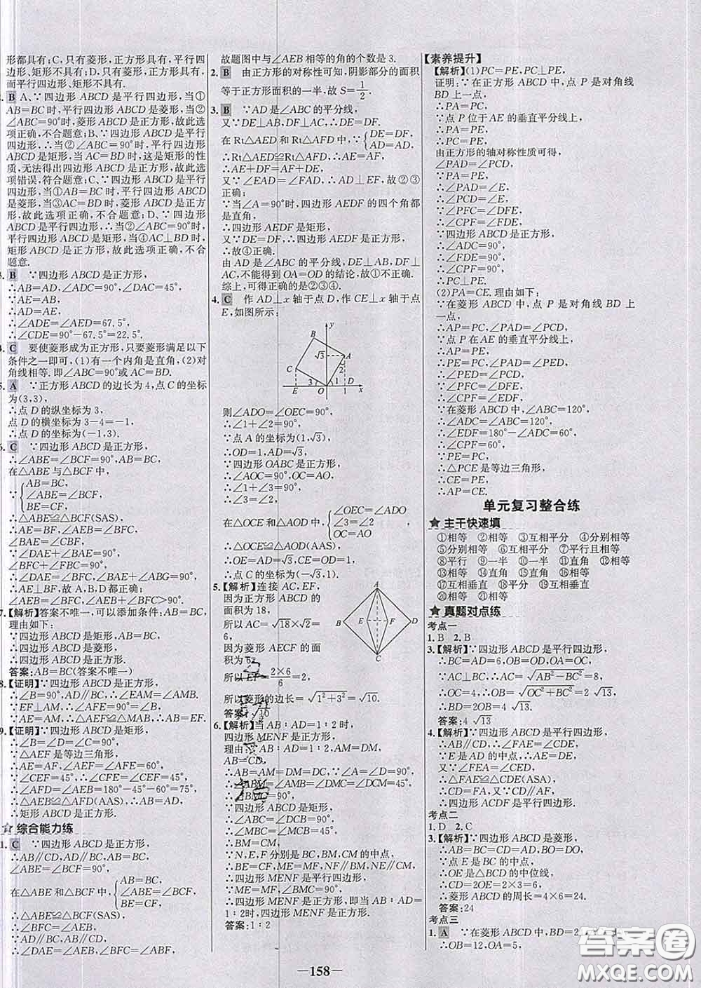 2020春世紀(jì)金榜百練百勝八年級(jí)數(shù)學(xué)下冊人教版答案