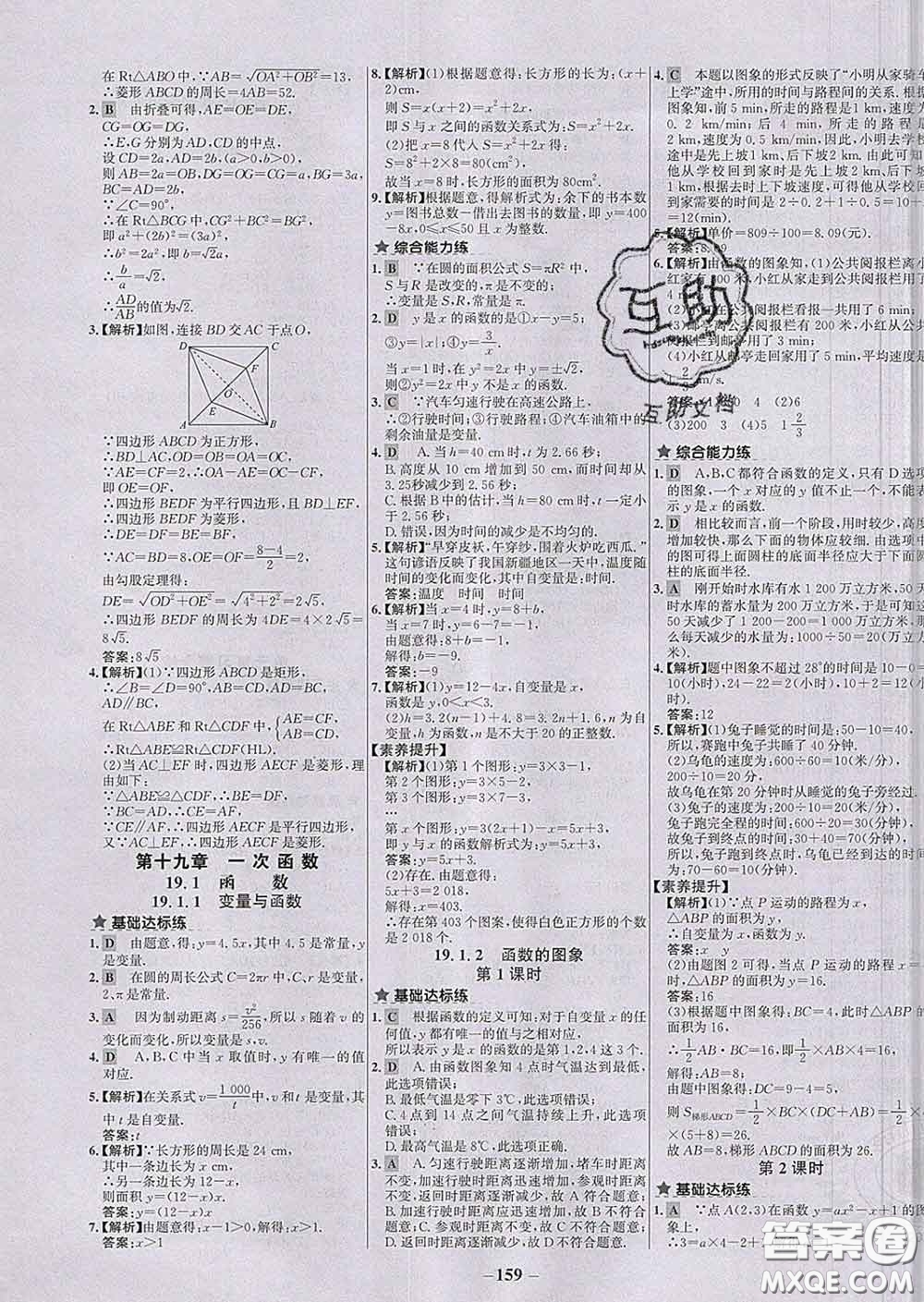 2020春世紀(jì)金榜百練百勝八年級(jí)數(shù)學(xué)下冊人教版答案