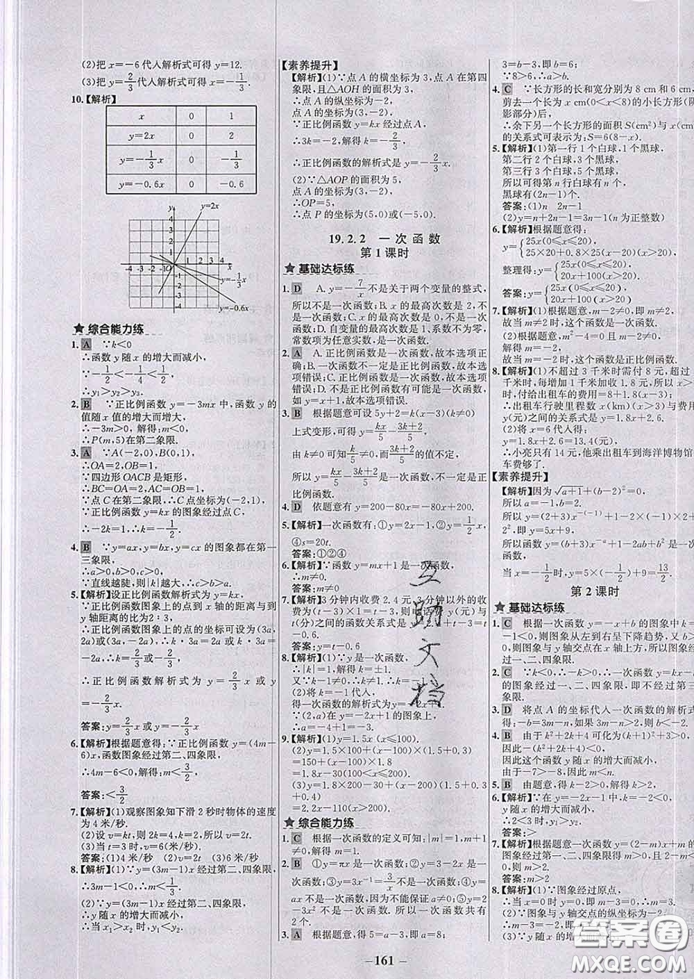 2020春世紀(jì)金榜百練百勝八年級(jí)數(shù)學(xué)下冊人教版答案