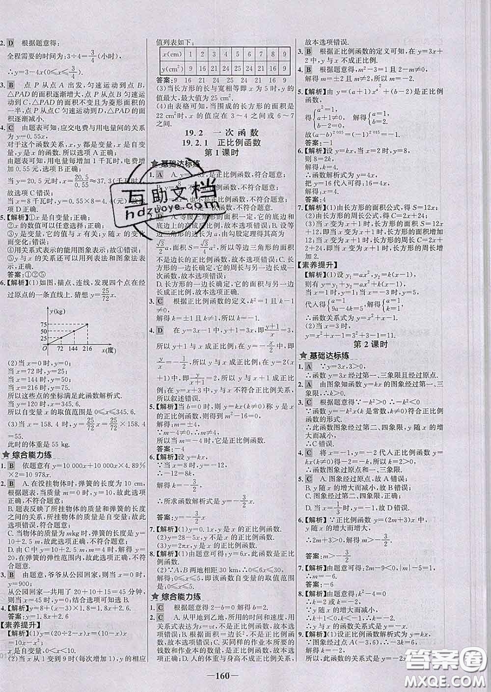 2020春世紀(jì)金榜百練百勝八年級(jí)數(shù)學(xué)下冊人教版答案