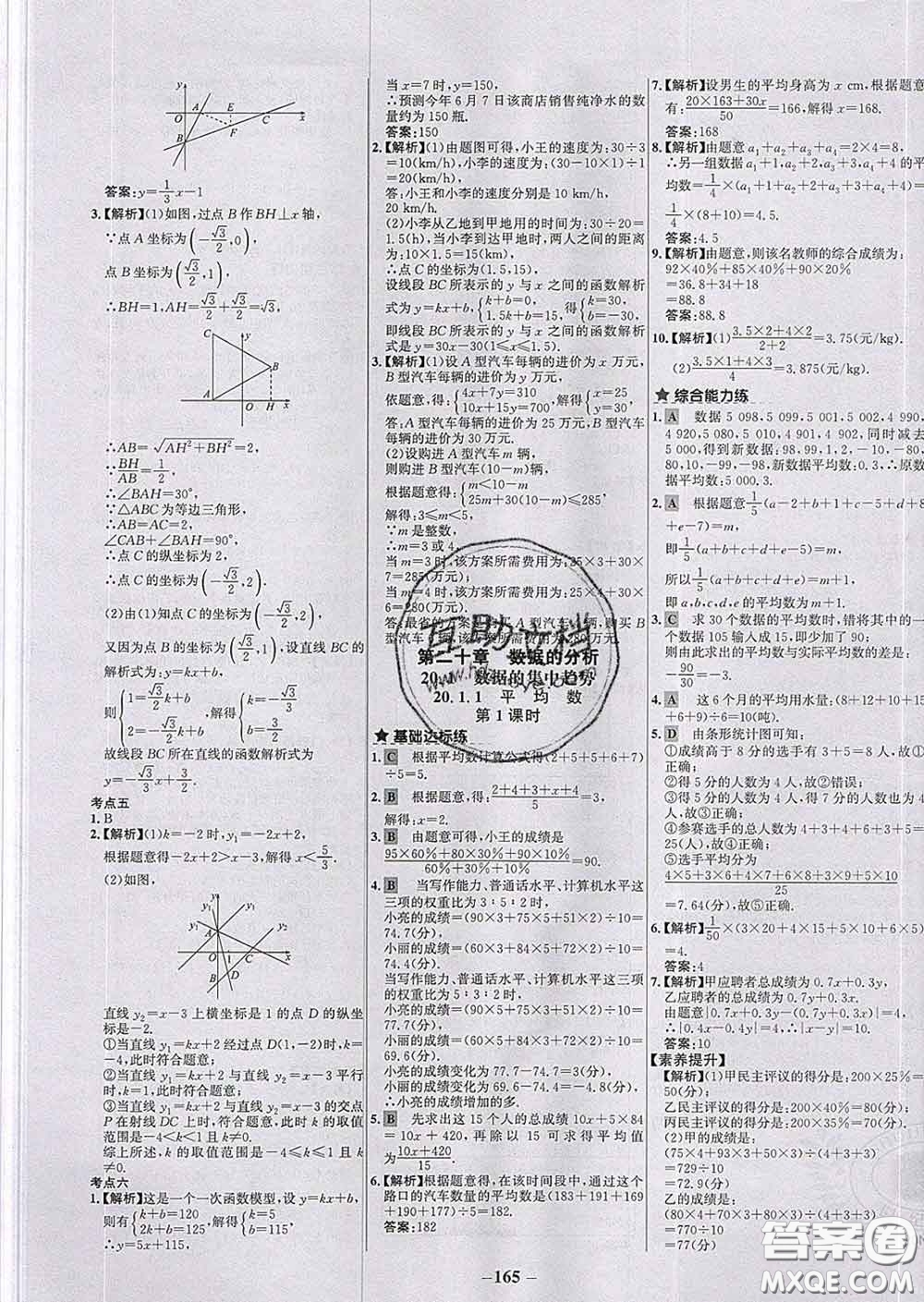 2020春世紀(jì)金榜百練百勝八年級(jí)數(shù)學(xué)下冊人教版答案