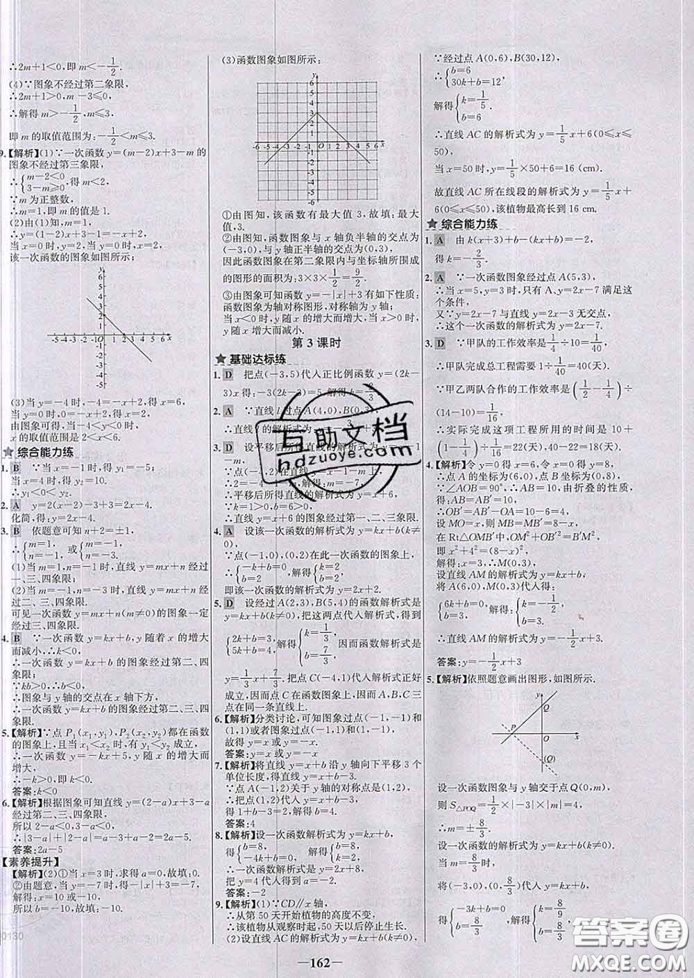 2020春世紀(jì)金榜百練百勝八年級(jí)數(shù)學(xué)下冊人教版答案