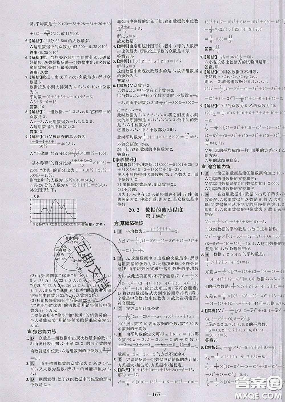 2020春世紀(jì)金榜百練百勝八年級(jí)數(shù)學(xué)下冊人教版答案