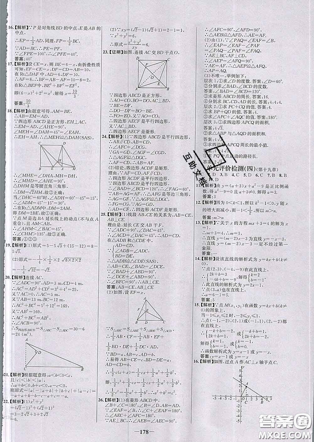 2020春世紀(jì)金榜百練百勝八年級(jí)數(shù)學(xué)下冊人教版答案