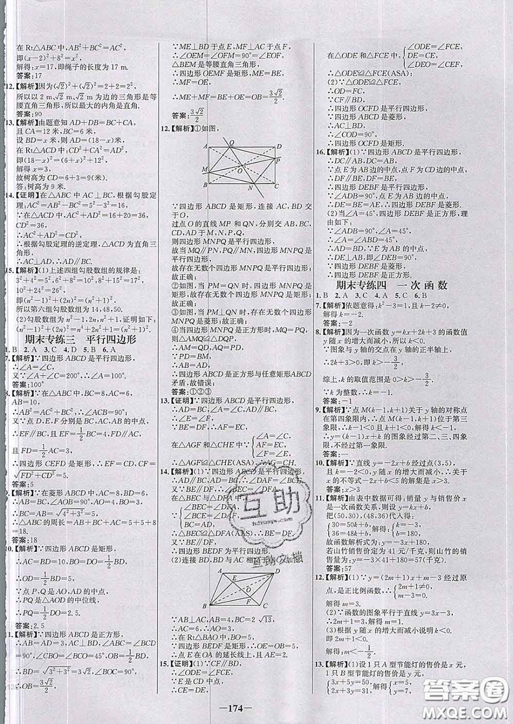 2020春世紀(jì)金榜百練百勝八年級(jí)數(shù)學(xué)下冊人教版答案