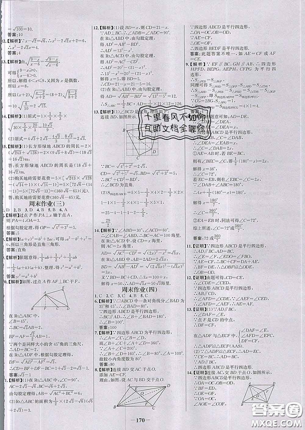 2020春世紀(jì)金榜百練百勝八年級(jí)數(shù)學(xué)下冊人教版答案